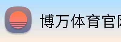 博万体育官网 Logo